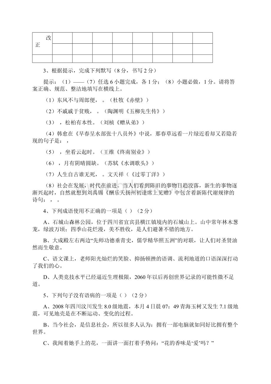 八年级下册语文半期检测题含答案.docx_第2页