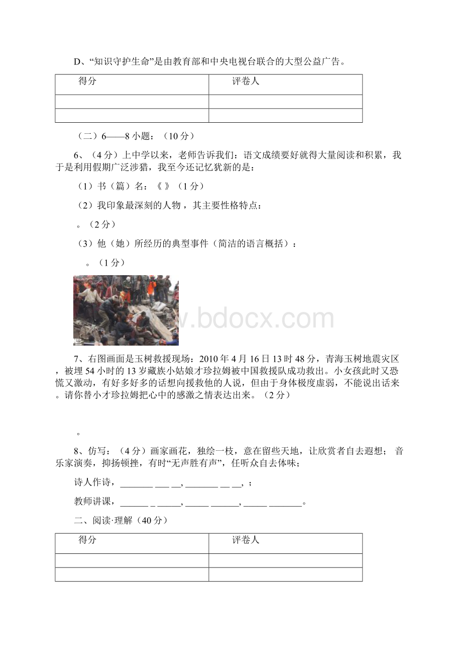 八年级下册语文半期检测题含答案.docx_第3页