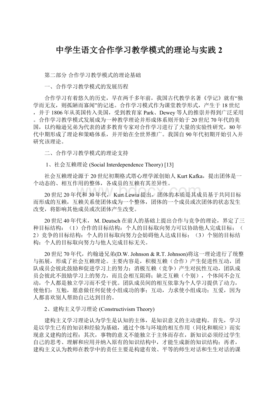 中学生语文合作学习教学模式的理论与实践2.docx