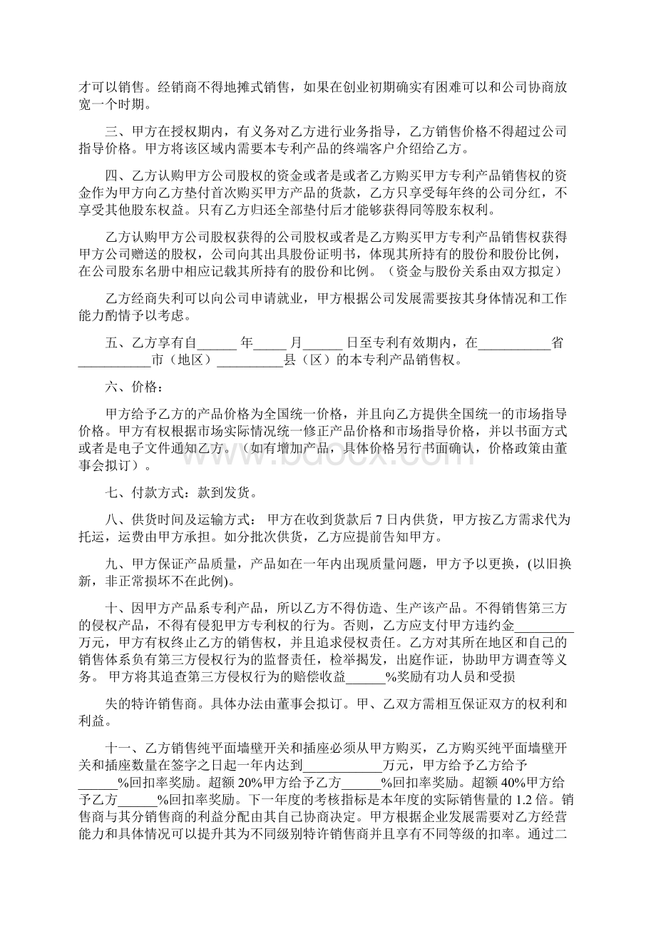 合同协议范文专利产品销售合同.docx_第3页