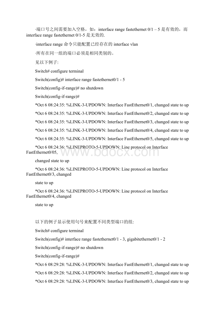 2960交换机简要配置手册中文Word格式文档下载.docx_第3页