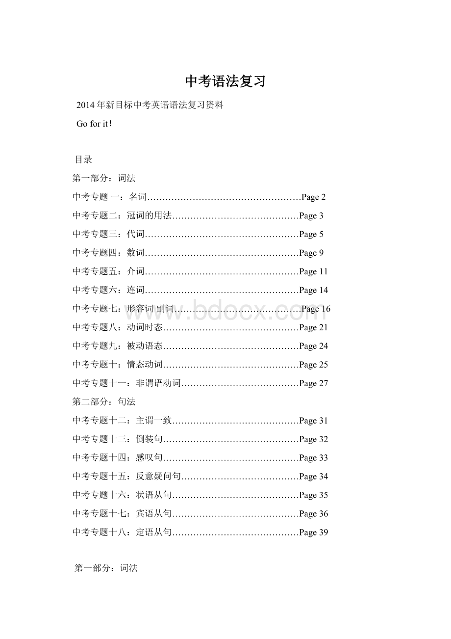 中考语法复习Word文档下载推荐.docx_第1页