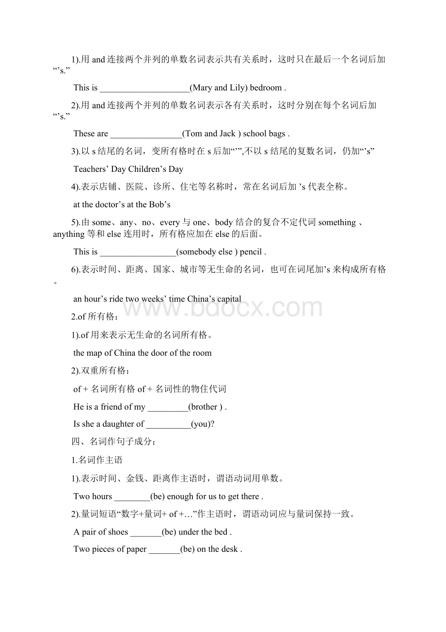 中考语法复习.docx_第3页