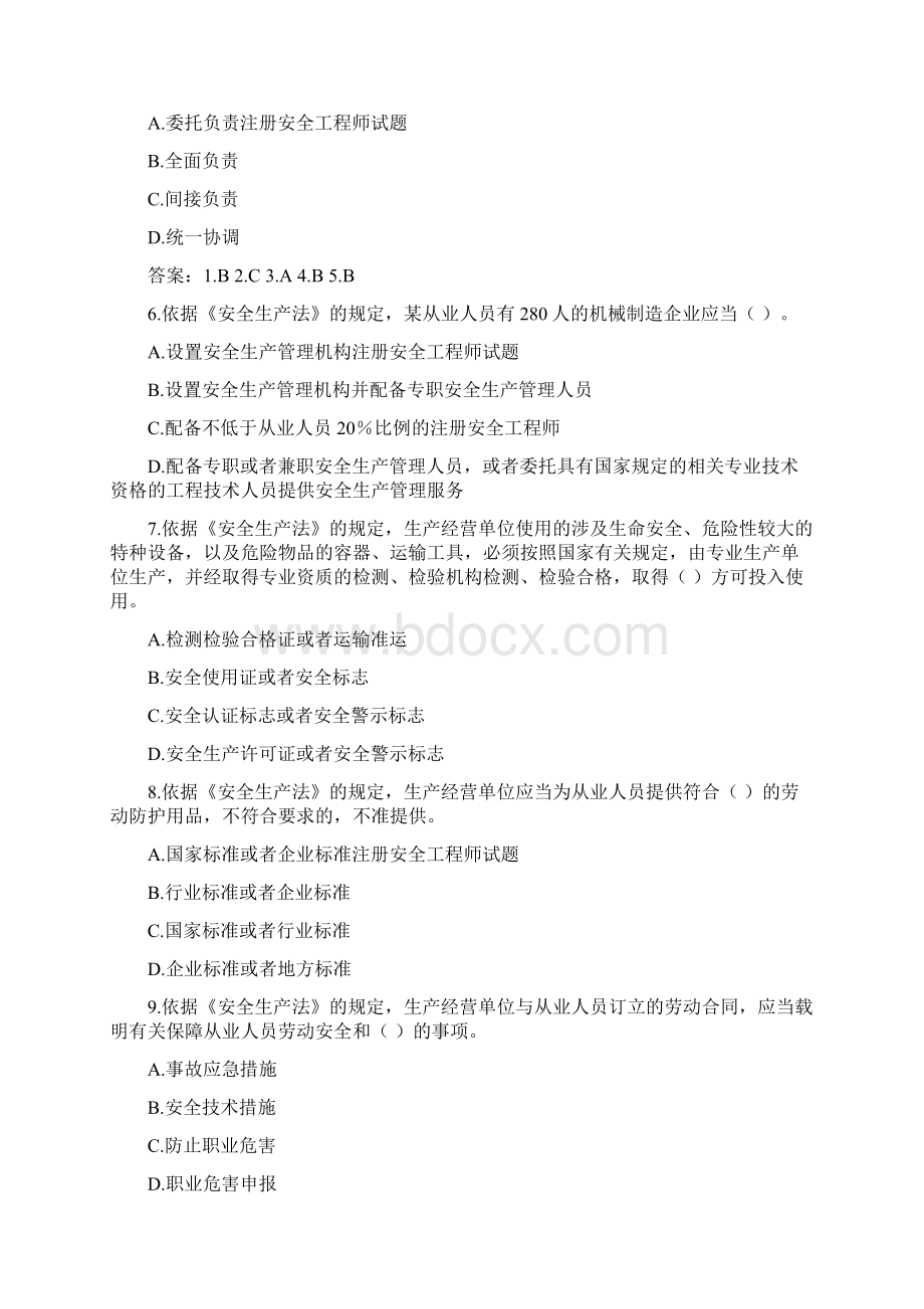 注册安全工程师考试全套真题Word格式.docx_第2页