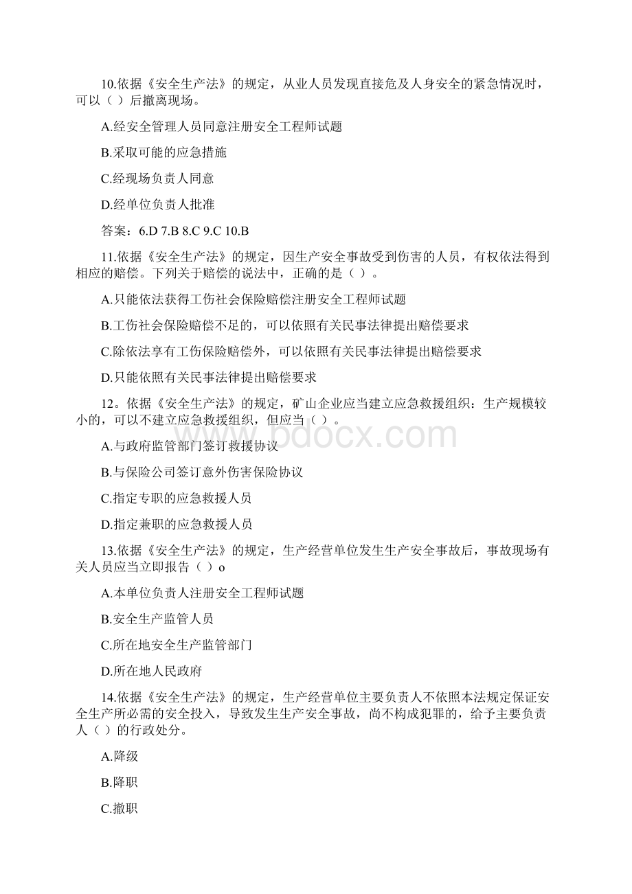 注册安全工程师考试全套真题Word格式.docx_第3页