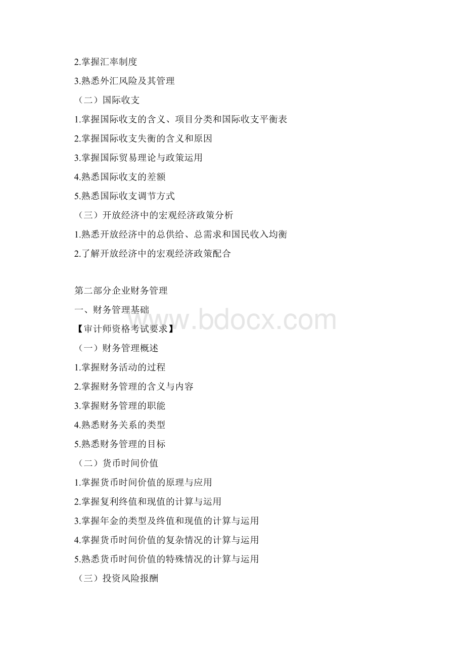最新年审计师考试重点资料Word文件下载.docx_第3页