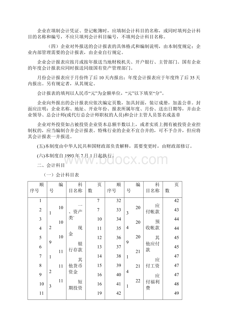 房地产企业会计制度.docx_第2页