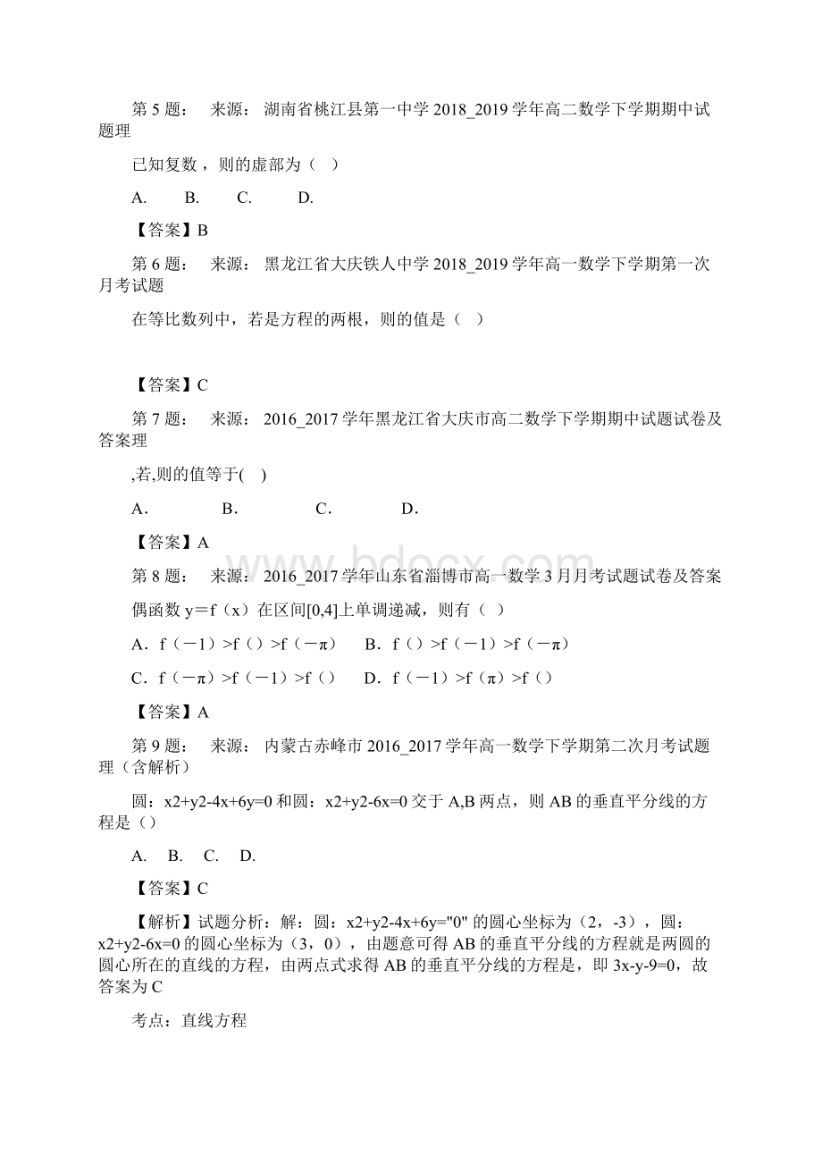 栾川县第一高级中学高考数学选择题专项训练一模.docx_第2页