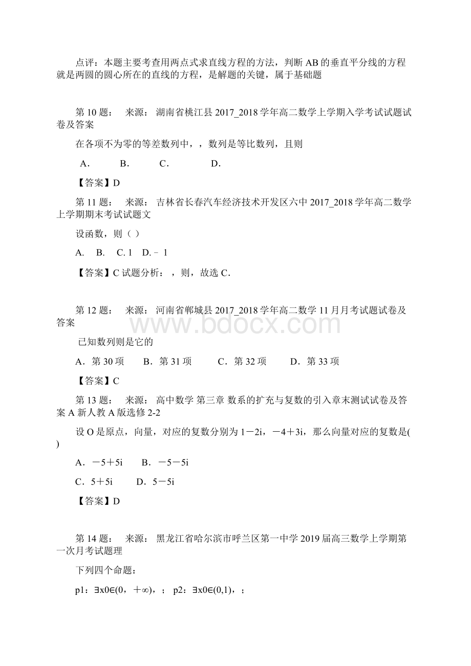 栾川县第一高级中学高考数学选择题专项训练一模.docx_第3页