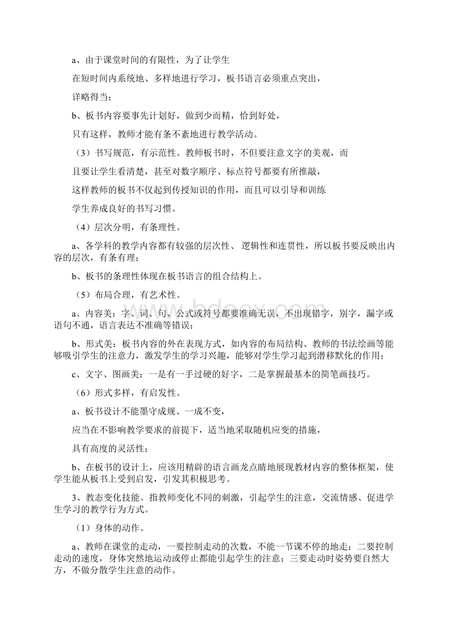 教师教学技能的基本内容一Word文档下载推荐.docx_第3页