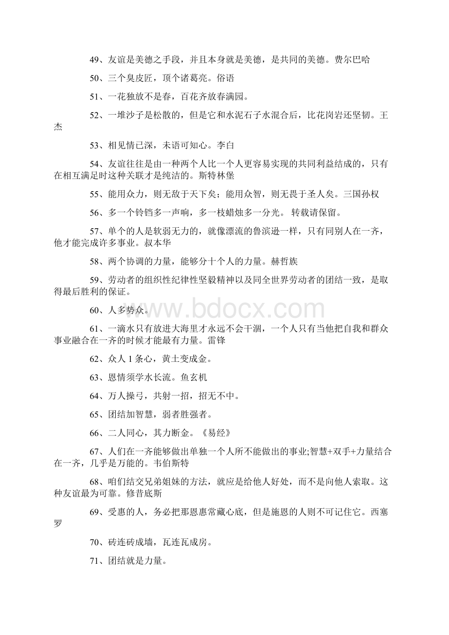 关于团结的名言警句名人名言完美版.docx_第3页