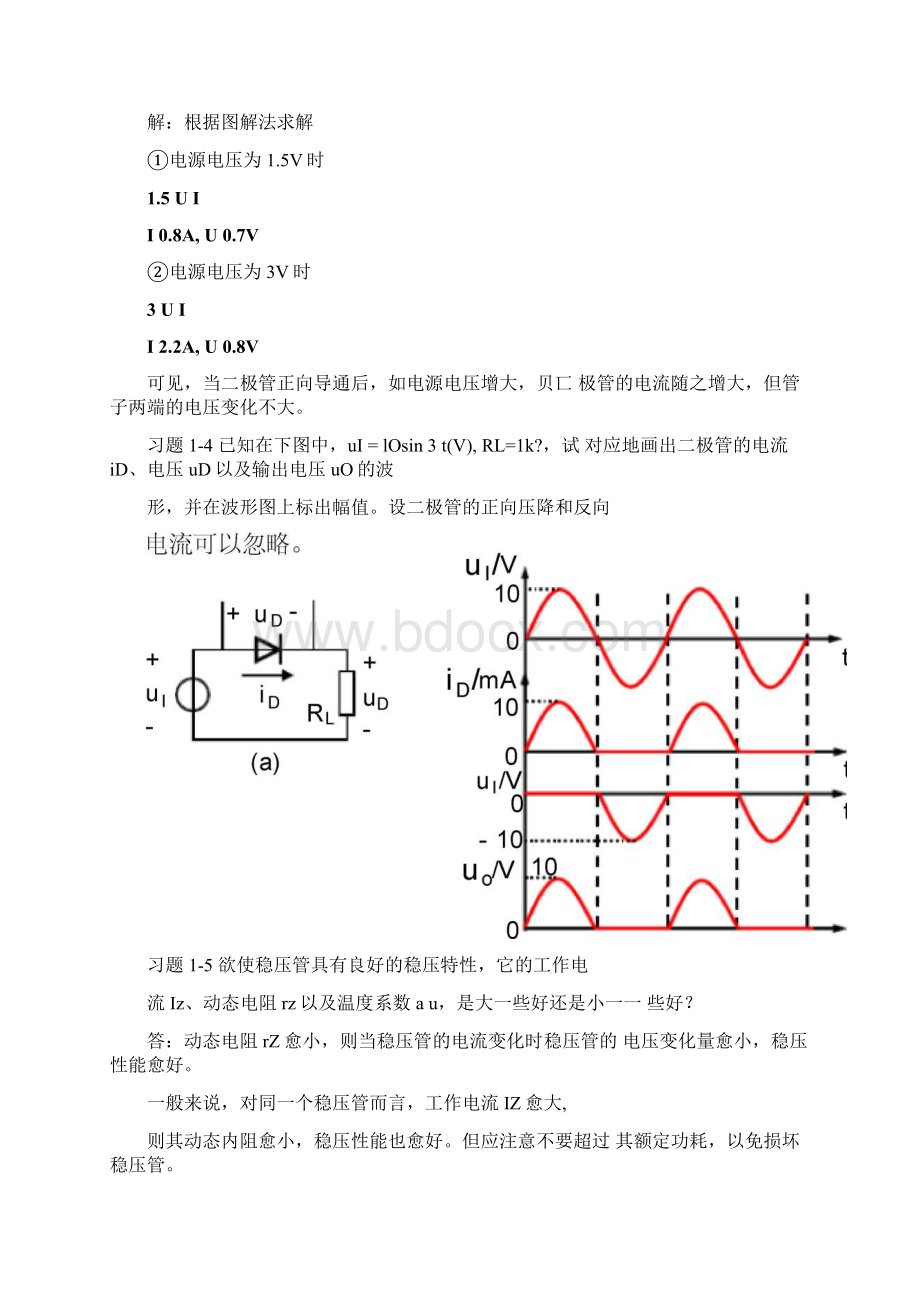 模拟电子技术基础第三版课后答案免费.docx_第2页