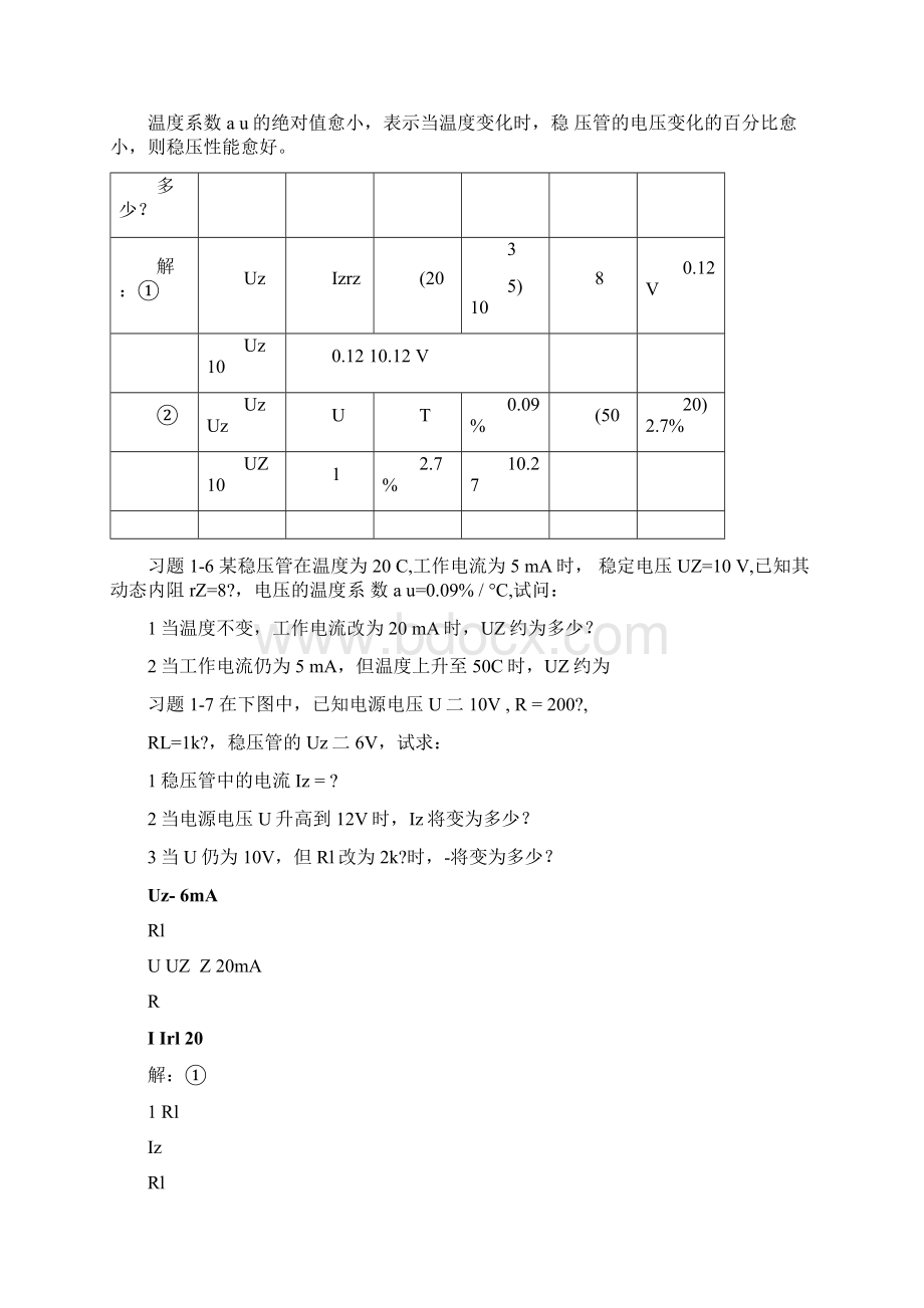 模拟电子技术基础第三版课后答案免费.docx_第3页