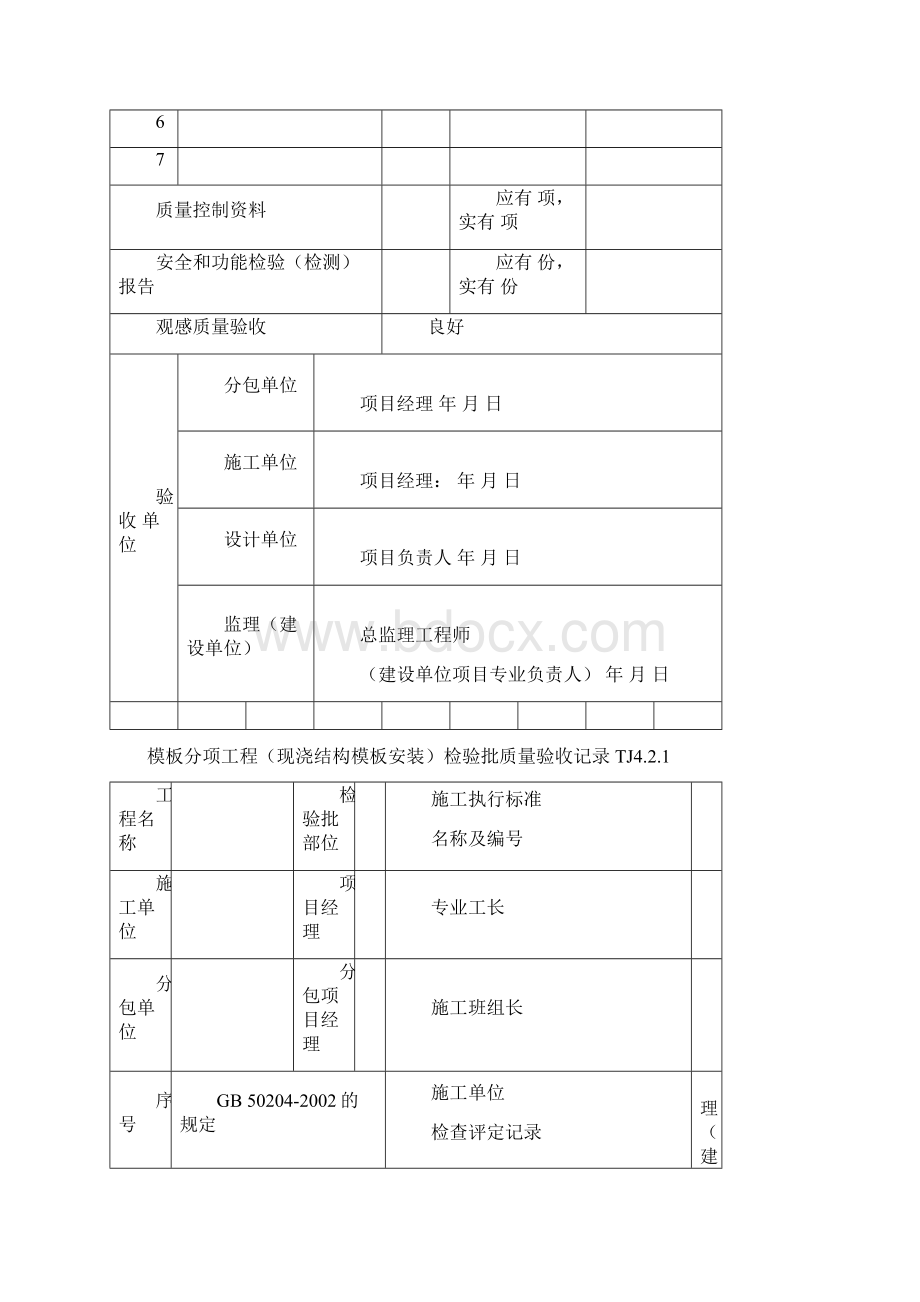 主体结构分部TJ424213.docx_第3页