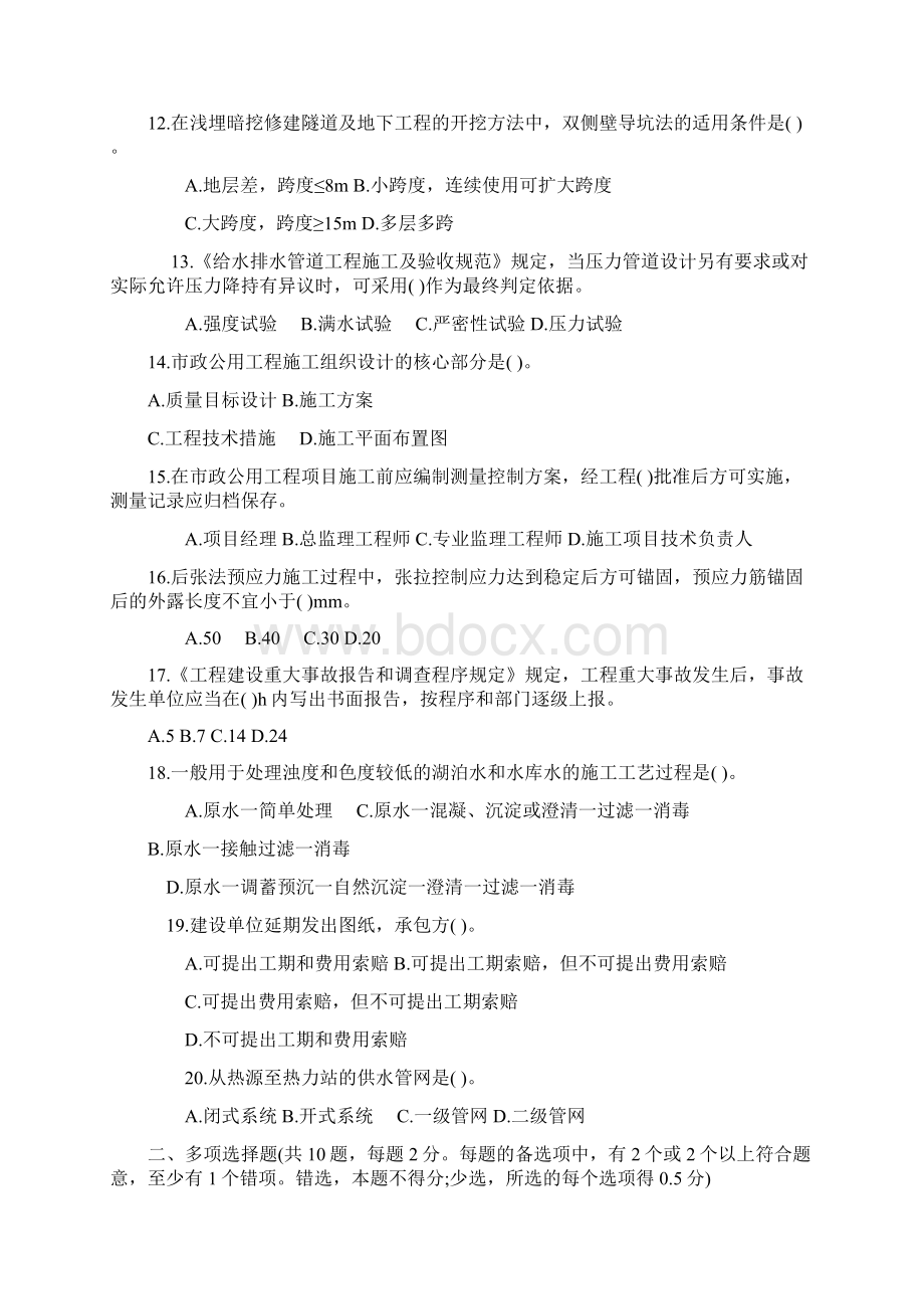 市政工程项目解决方法中级职称专业考试习题.docx_第2页