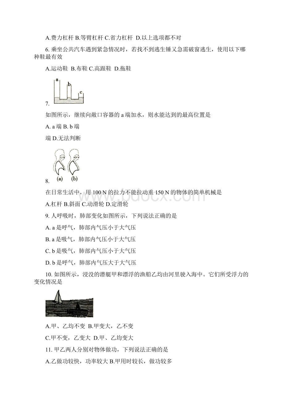 福建省漳州市学年八年级下学期期末考试物理试题word版含答案Word格式.docx_第2页