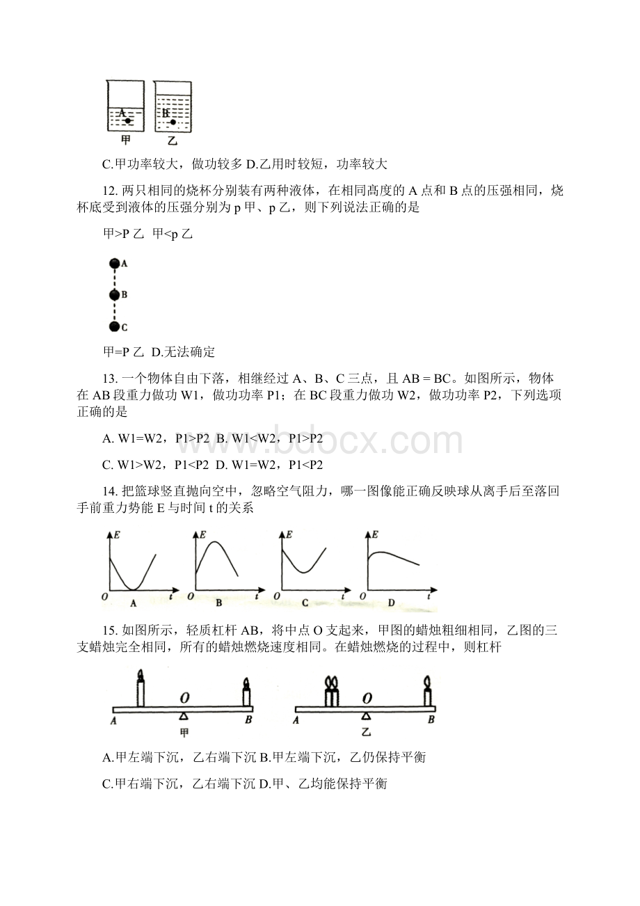 福建省漳州市学年八年级下学期期末考试物理试题word版含答案Word格式.docx_第3页