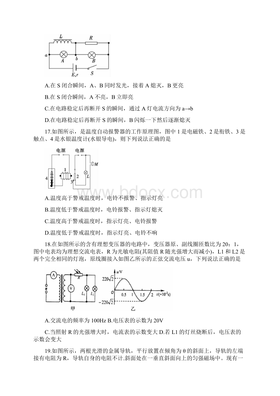 四川省内江市学年高二物理下学期期末检测试题.docx_第2页