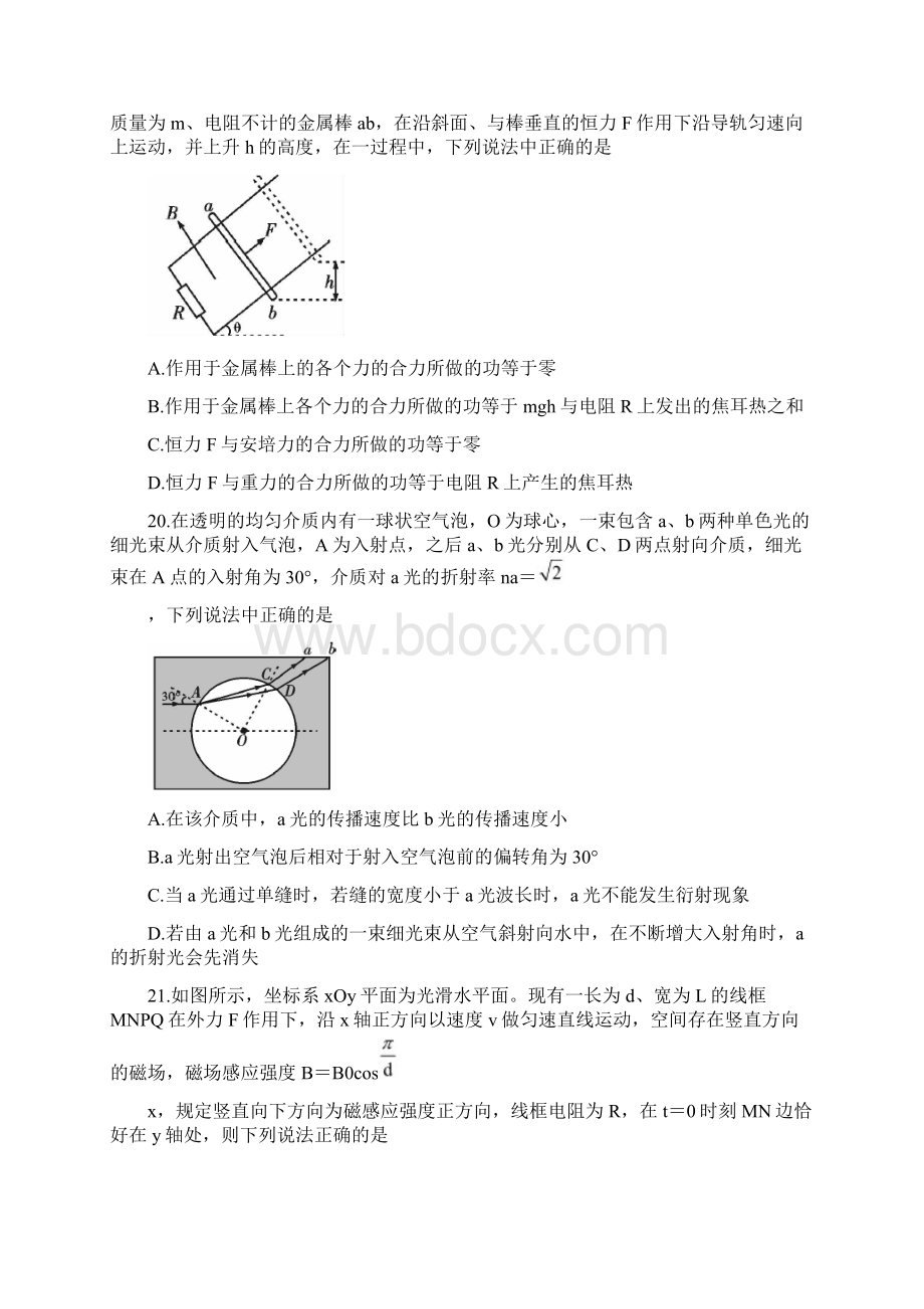 四川省内江市学年高二物理下学期期末检测试题.docx_第3页