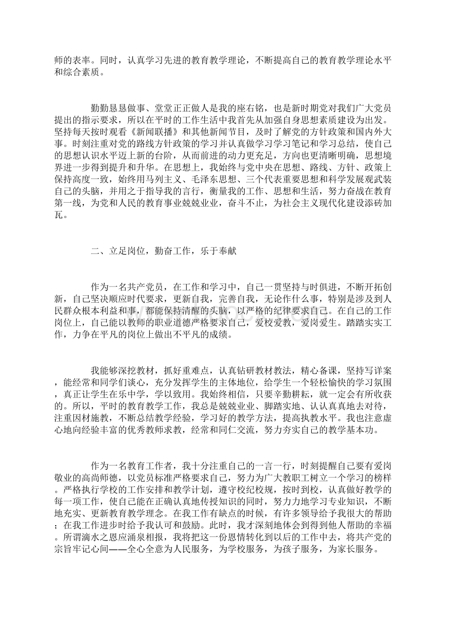 个人总结政治思想工作总结.docx_第3页