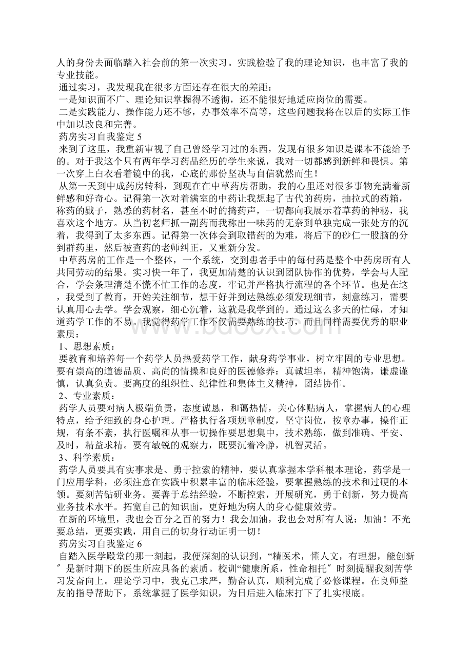 药房实习自我鉴定15篇.docx_第3页