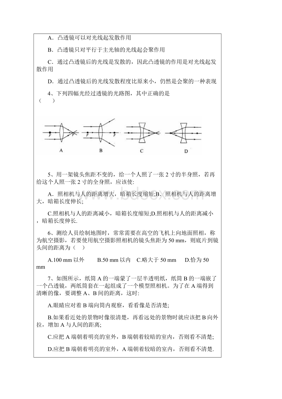 透镜和密度仇显婷Word下载.docx_第2页