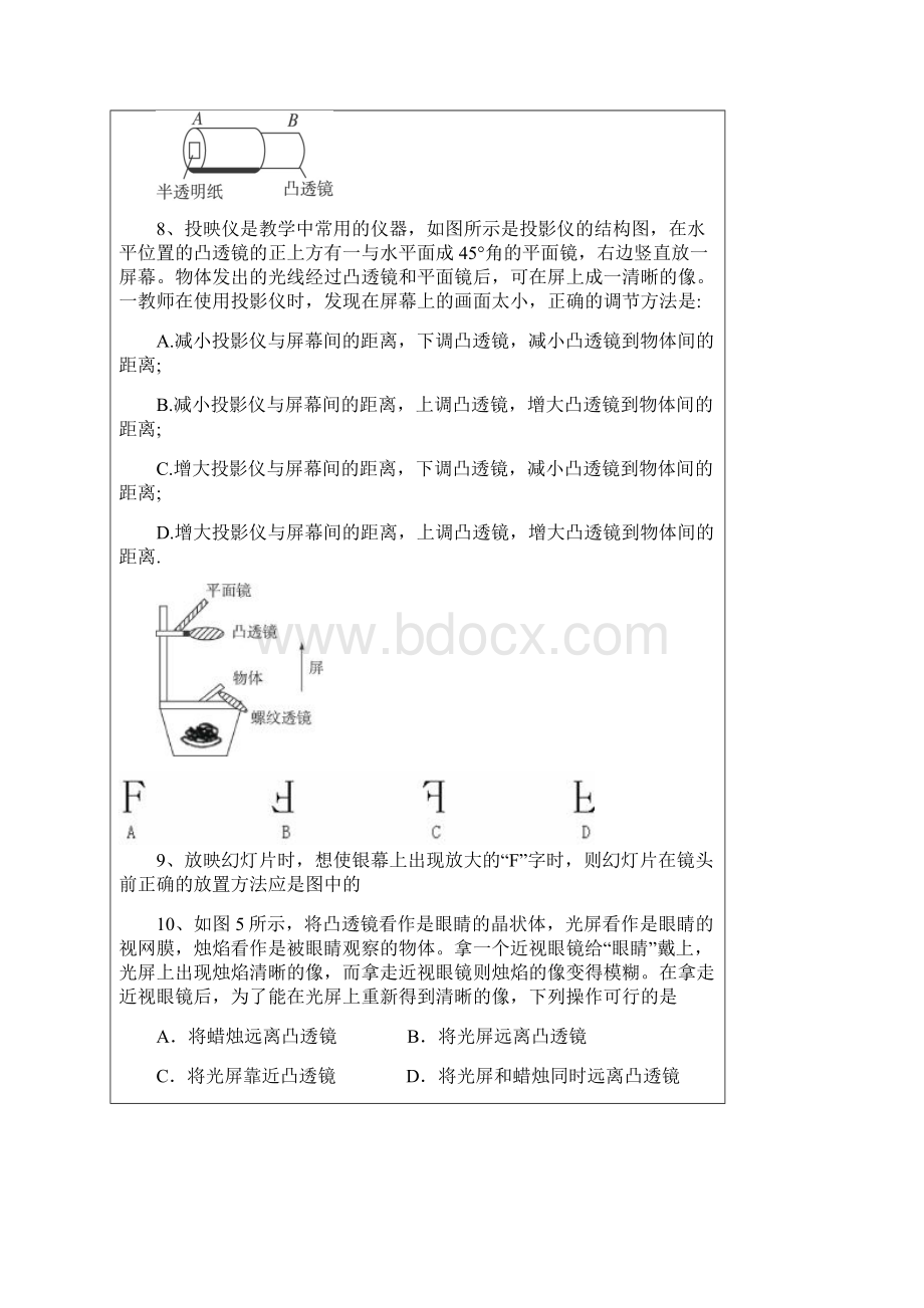 透镜和密度仇显婷Word下载.docx_第3页