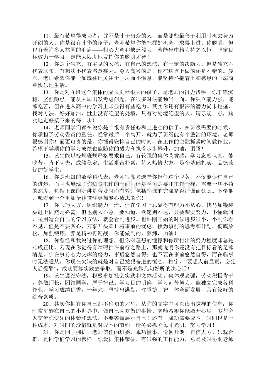 高中生期末评语有哪些文档格式.docx_第2页