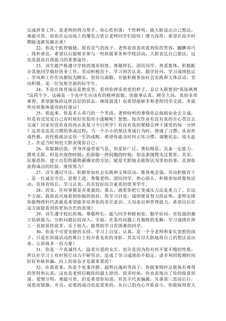 高中生期末评语有哪些文档格式.docx_第3页