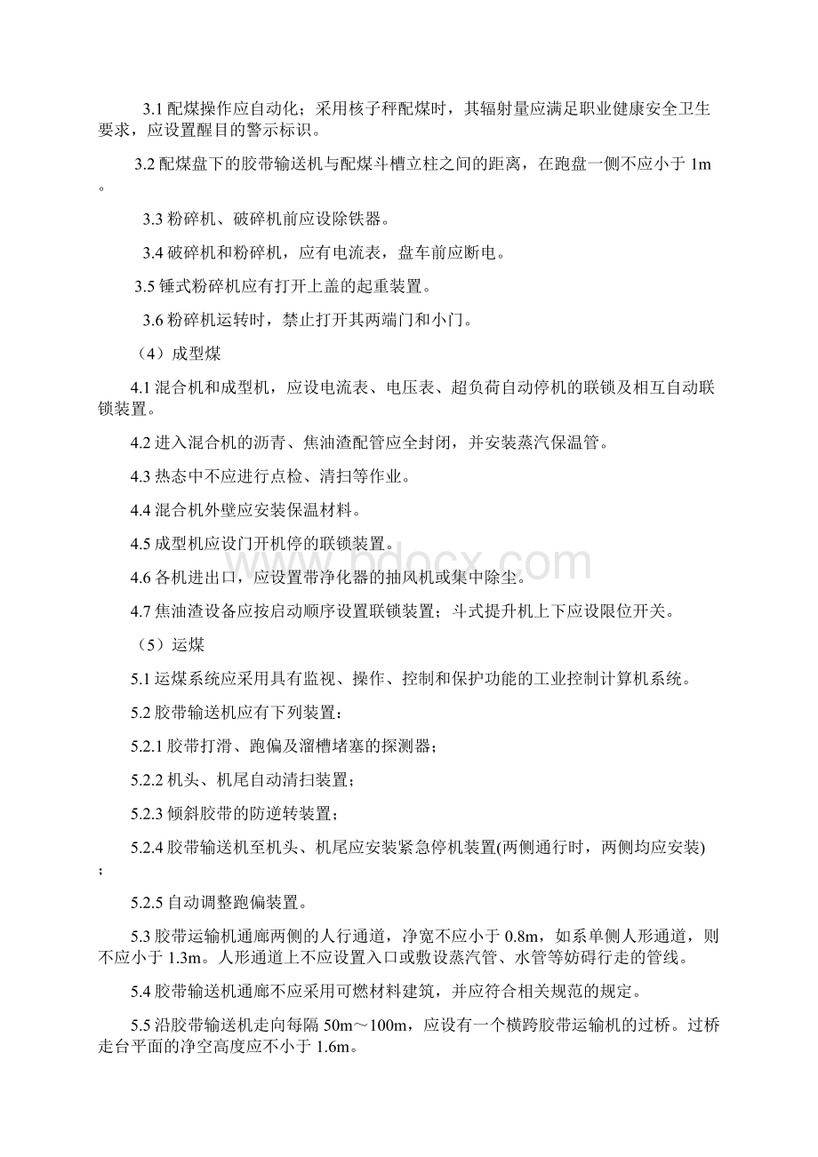 备煤车间安全规程教程文件.docx_第2页