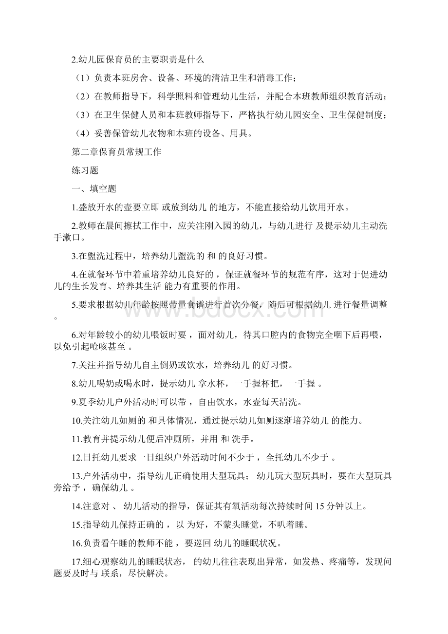 学前儿童保育学练习题.docx_第2页