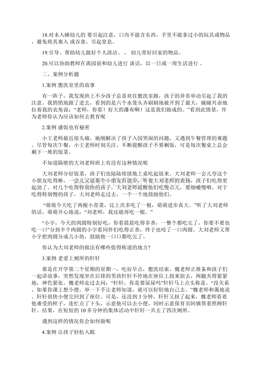 学前儿童保育学练习题.docx_第3页