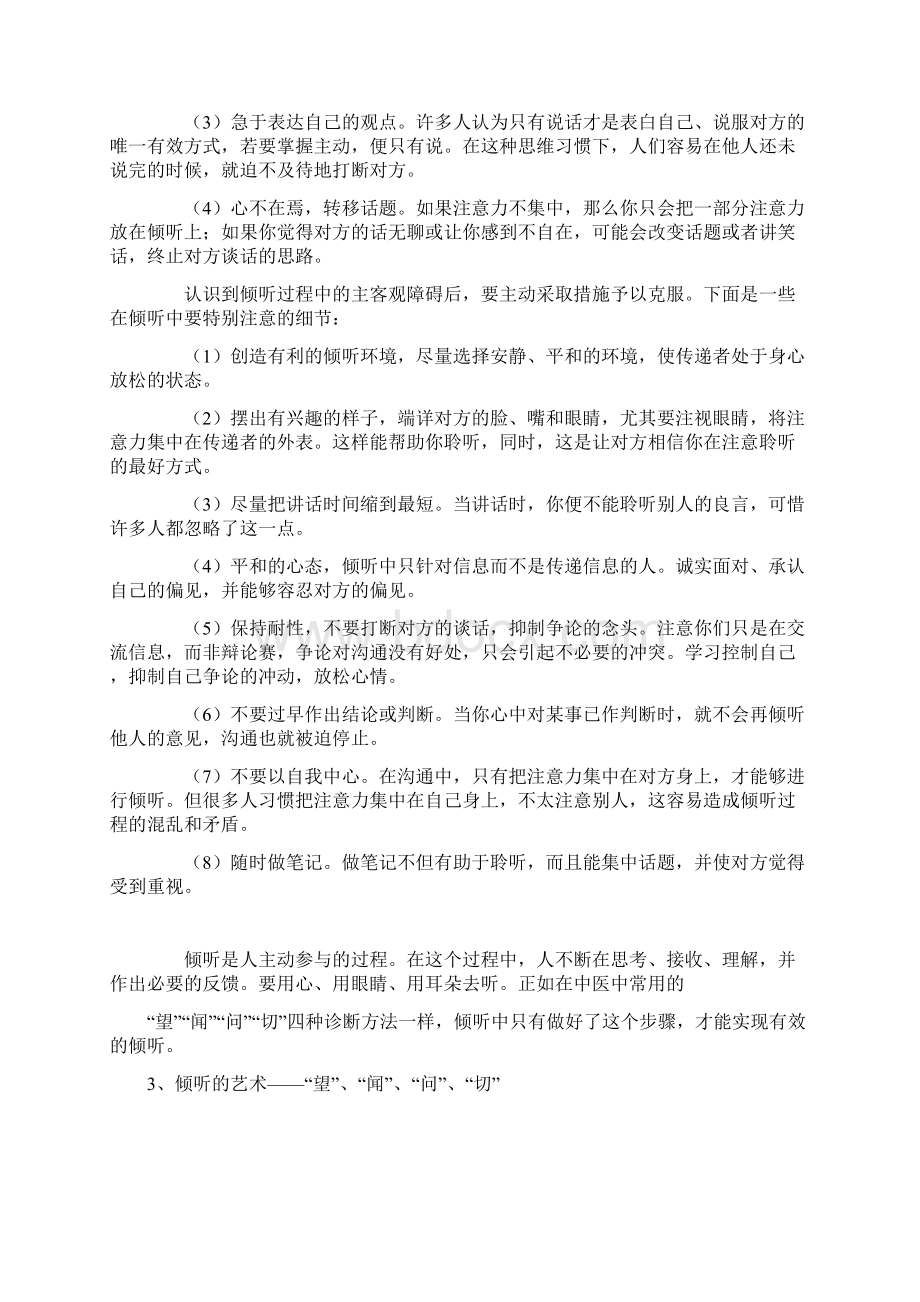 沟通中的倾听技巧Word文档下载推荐.docx_第3页