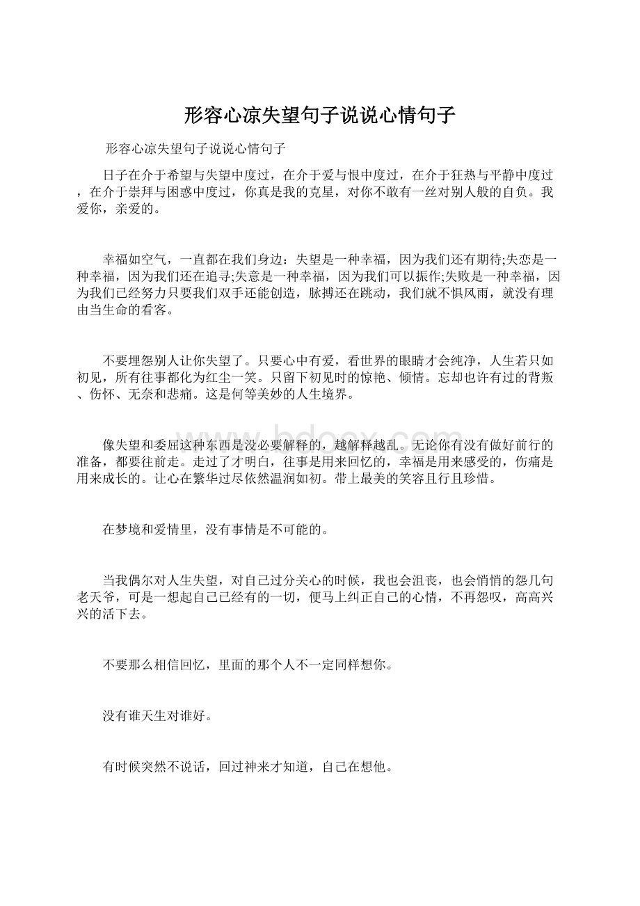 形容心凉失望句子说说心情句子.docx_第1页