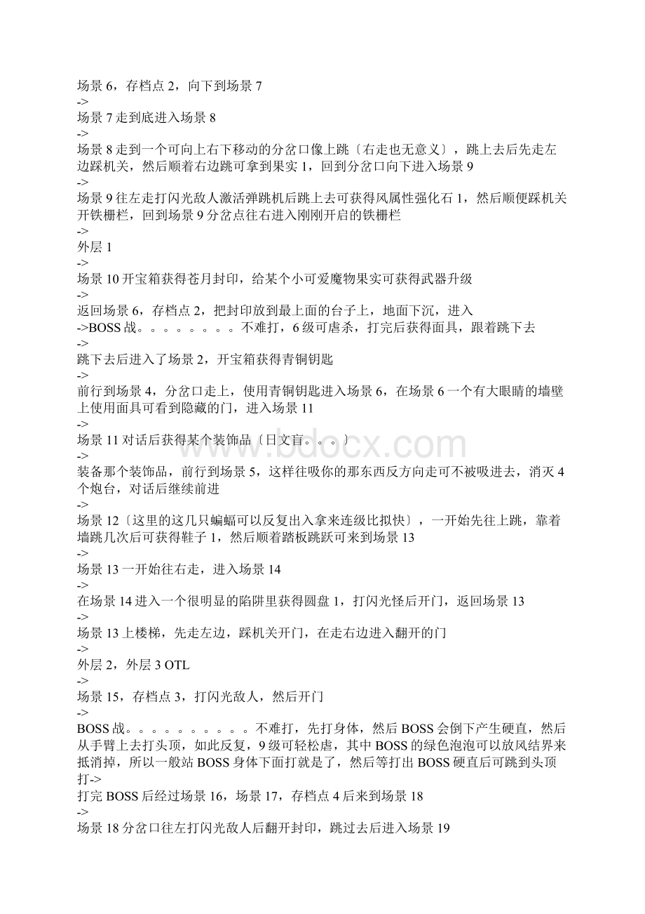 Get清风伊苏起源攻略Word格式文档下载.docx_第2页