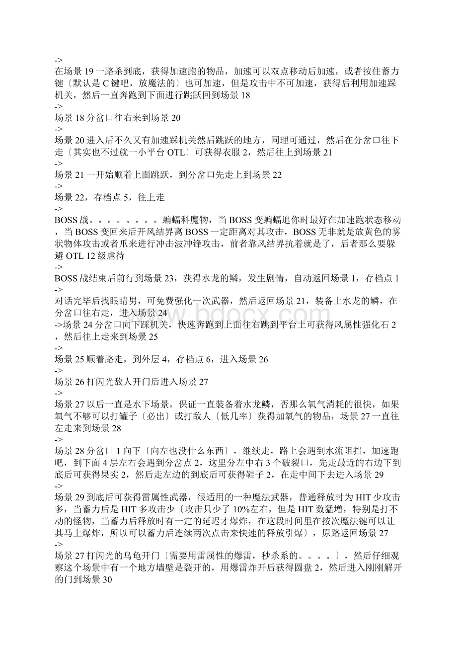 Get清风伊苏起源攻略Word格式文档下载.docx_第3页