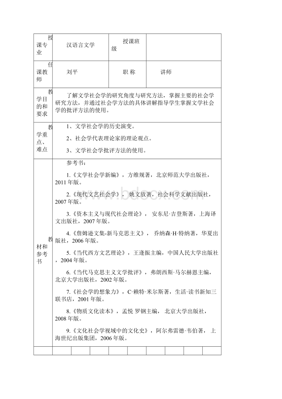 文学社会学绪论.docx_第2页