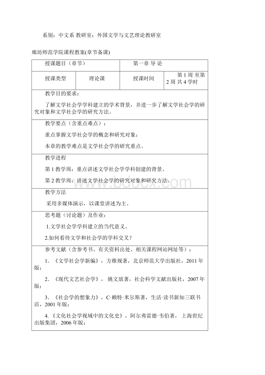 文学社会学绪论.docx_第3页