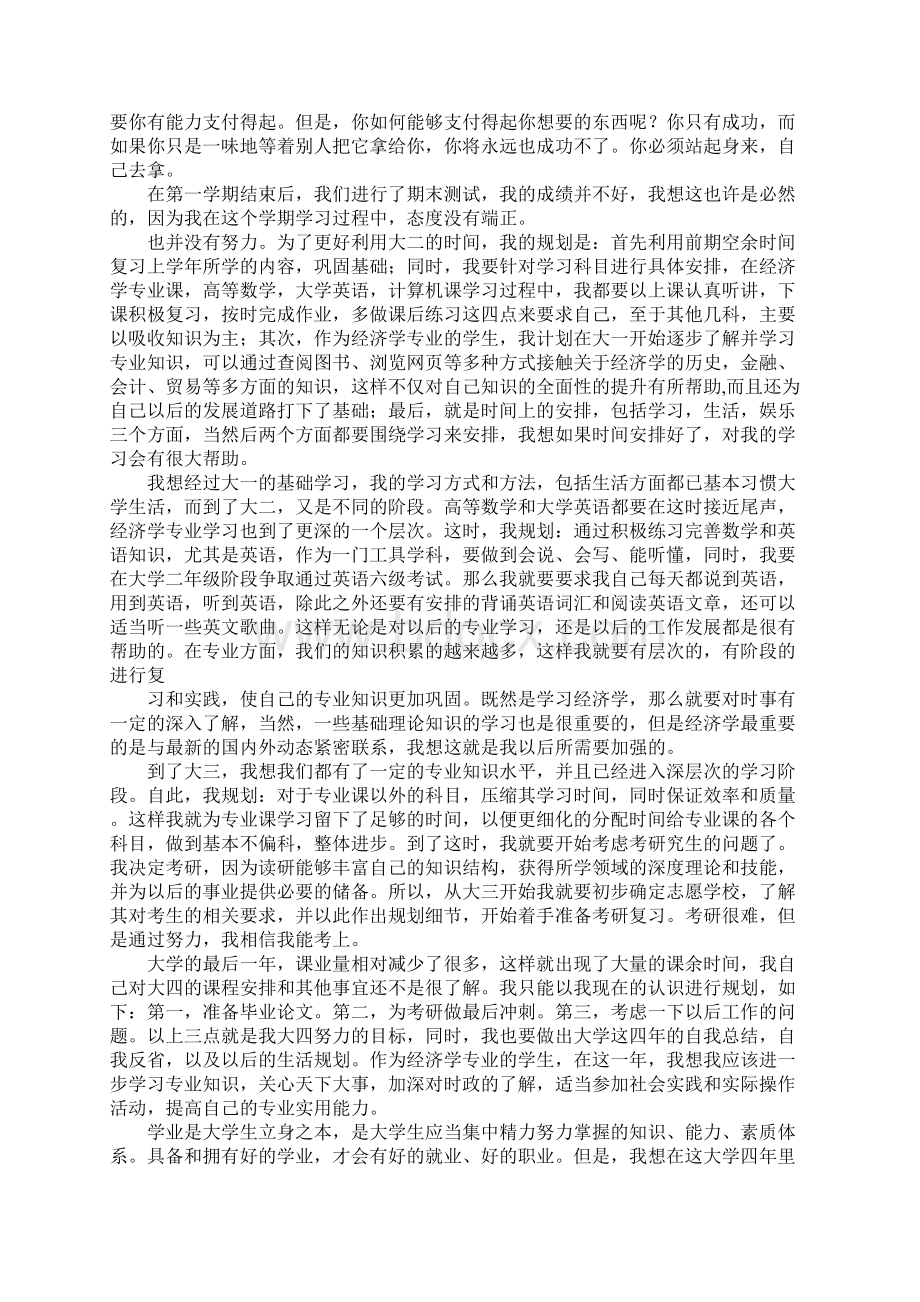 学业指导工作计划Word文档格式.docx_第2页