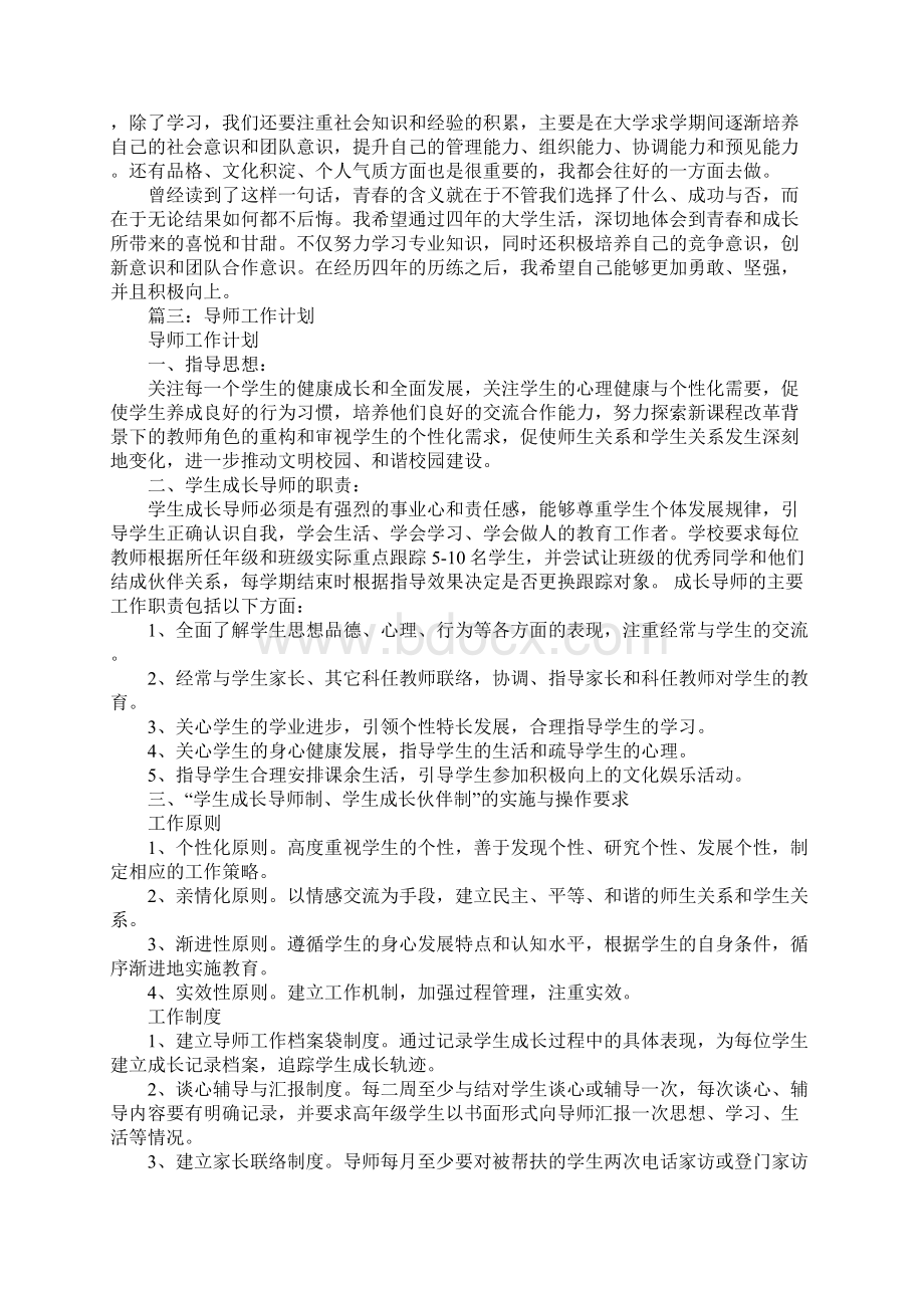 学业指导工作计划Word文档格式.docx_第3页