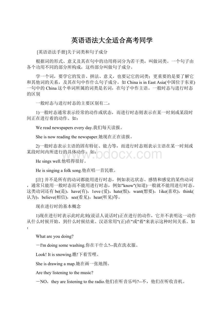 英语语法大全适合高考同学.docx