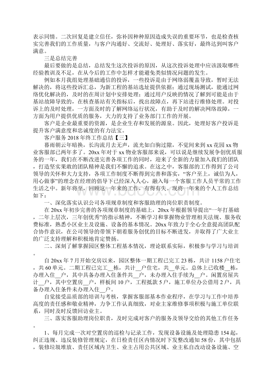 客户服务终工作总结.docx_第3页