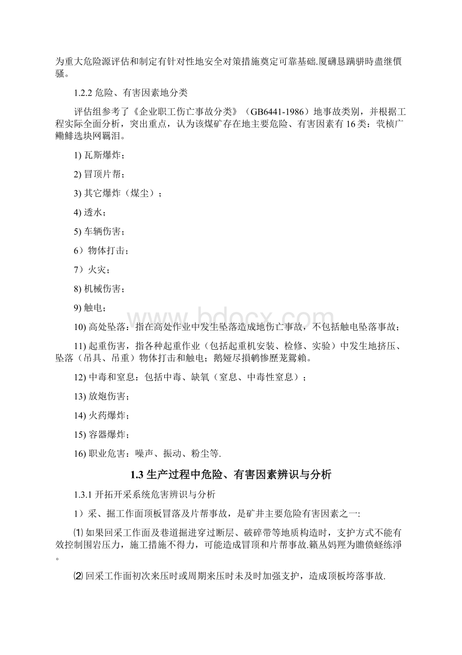 煤矿重大危险源的辨识.docx_第2页