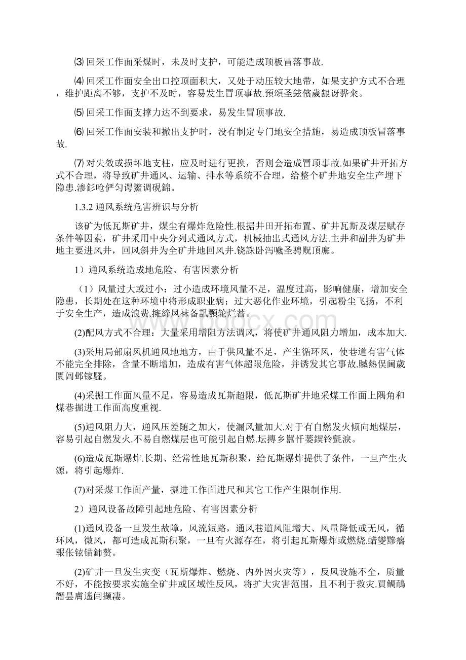 煤矿重大危险源的辨识.docx_第3页