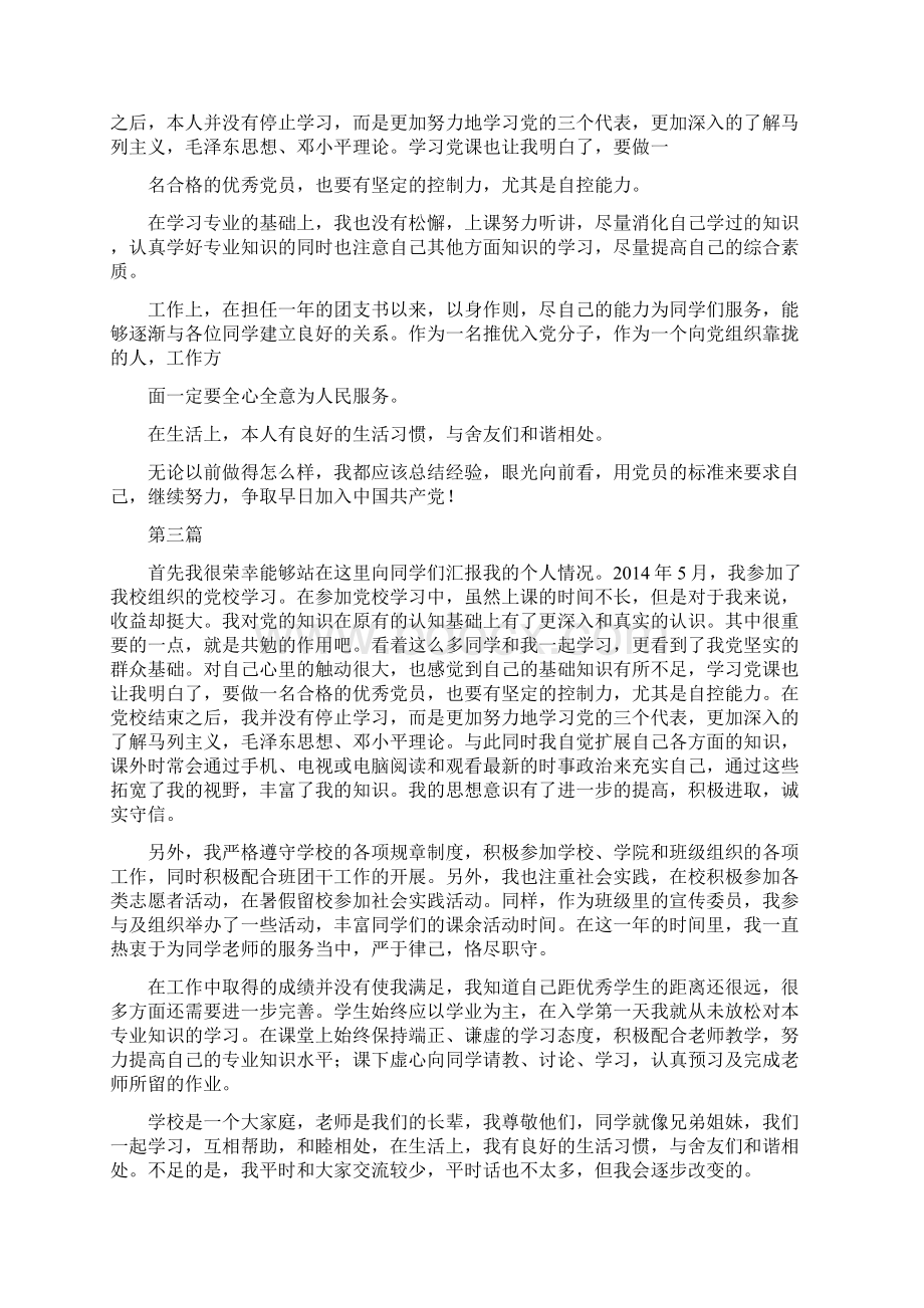 总结范文推优个人总结.docx_第2页