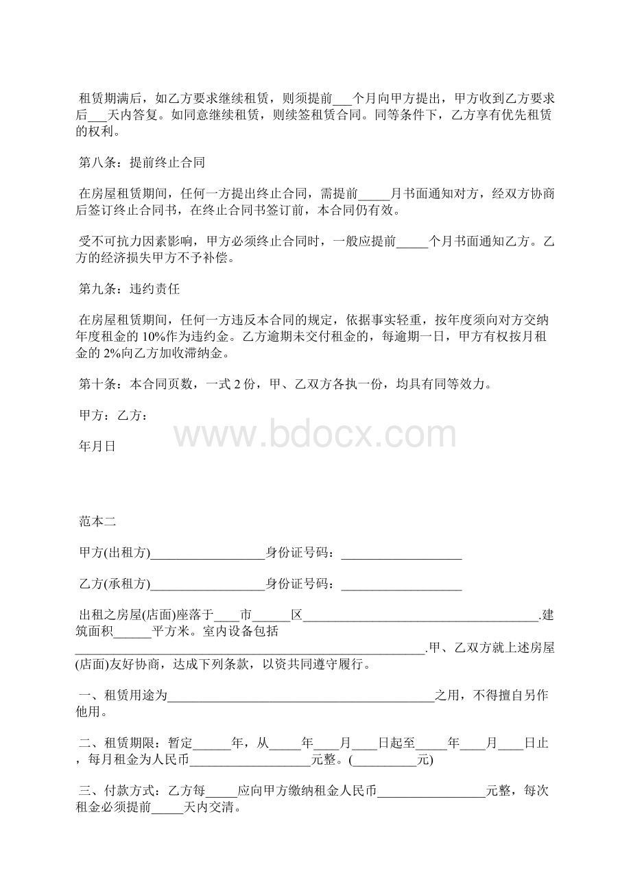 个人住房租赁合同范本4篇通用版.docx_第2页