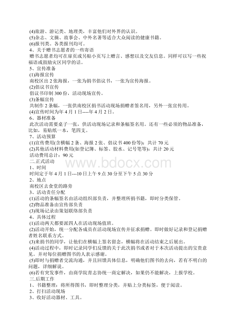 捐书策划案简单参考文案Word格式.docx_第3页