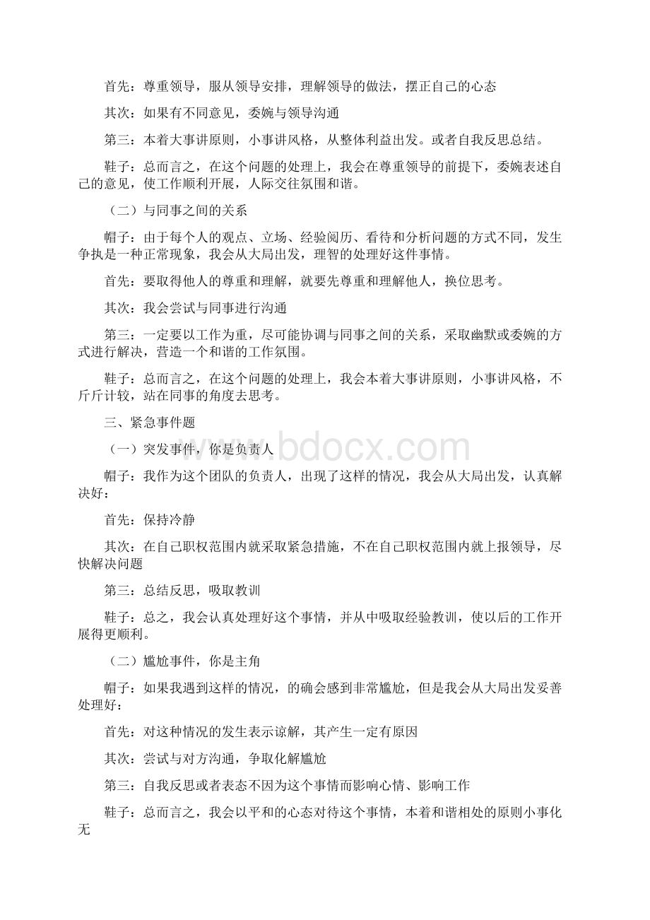 惊天大逆转副处公选面试凯旋经验共分享.docx_第2页