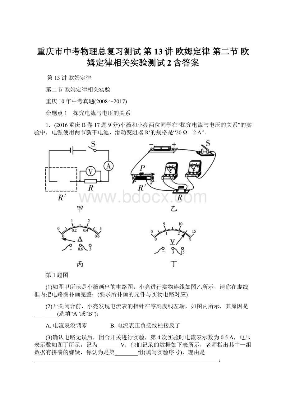 重庆市中考物理总复习测试 第13讲 欧姆定律 第二节 欧姆定律相关实验测试2含答案.docx_第1页