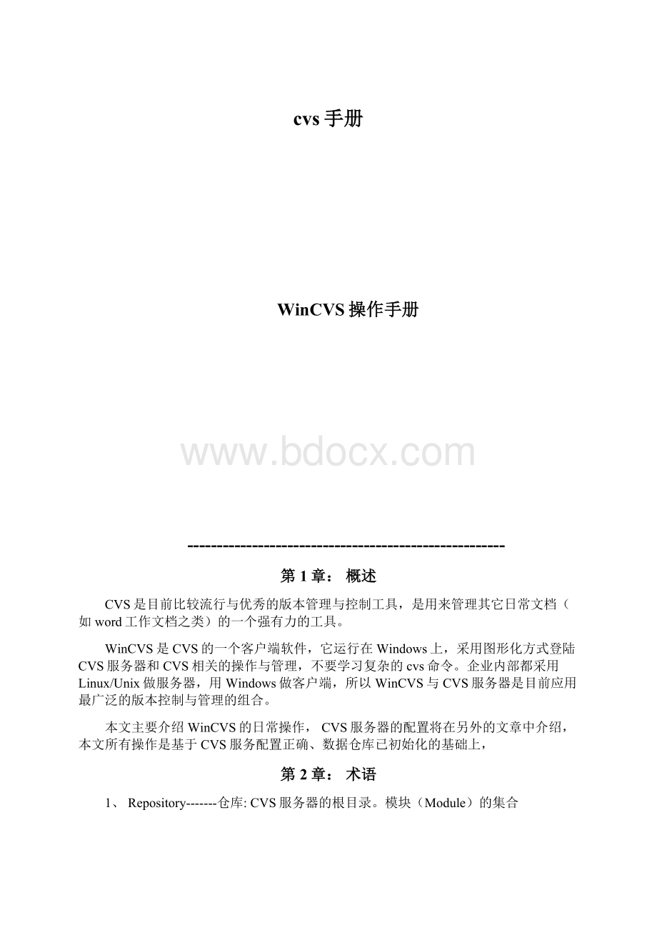 cvs手册Word格式文档下载.docx